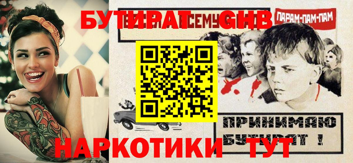 Коломна  Бутират оксибутират  Вход с VPN 