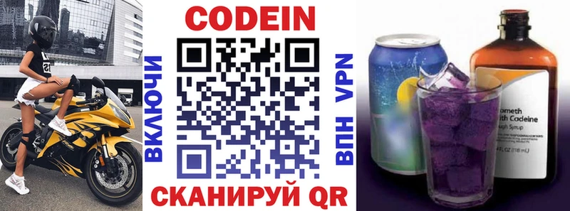 Кодеиновый сироп Lean Purple Drank Коломна